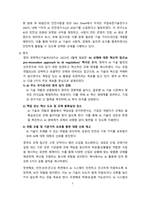 AI규제 변화와 국가별 AI규제현황 및 나아가야 할 방향[AI,생성형 AI,GPT,인공지능]-7
