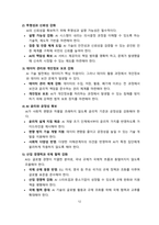 AI규제 변화와 국가별 AI규제현황 및 나아가야 할 방향[AI,생성형 AI,GPT,인공지능]-12