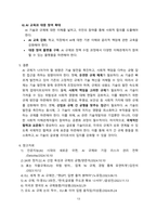 AI규제 변화와 국가별 AI규제현황 및 나아가야 할 방향[AI,생성형 AI,GPT,인공지능]-13