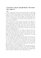 조사연구에서 신뢰도와 타당도를 확보하기 위한 방안에 대해 기술하시오-1