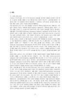 조사연구에서 신뢰도와 타당도를 확보하기 위한 방안에 대해 기술하시오-2