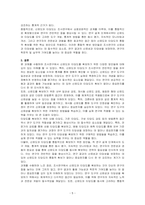 조사연구에서 신뢰도와 타당도를 확보하기 위한 방안에 대해 기술하시오-5