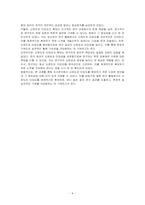 조사연구에서 신뢰도와 타당도를 확보하기 위한 방안에 대해 기술하시오-6