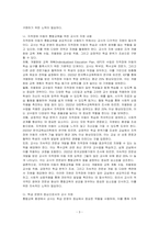 통합교육의 정의와 지적장애 학생에게 통합교육의 의미를 기술하고 지적장애 아동의 통합교육을 위해서 교사가 지원해야 할 내용을 학급 운영의 중심으로 서술하시오-3