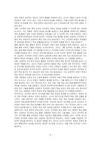통합교육의 정의와 지적장애 학생에게 통합교육의 의미를 기술하고 지적장애 아동의 통합교육을 위해서 교사가 지원해야 할 내용을 학급 운영의 중심으로 서술하시오-4