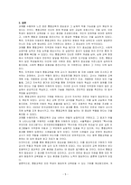 통합교육의 정의와 지적장애 학생에게 통합교육의 의미를 기술하고 지적장애 아동의 통합교육을 위해서 교사가 지원해야 할 내용을 학급 운영의 중심으로 서술하시오-5