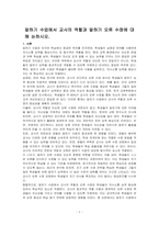 말하기 수업에서 교사의 역할과 말하기 오류 수정에 대해 논하시오-1