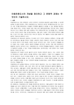 아동친화도시의 개념을 정리하고 그 문화적 과제는 무엇인지 기술하시오-1