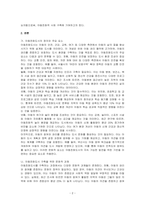 아동친화도시의 개념을 정리하고 그 문화적 과제는 무엇인지 기술하시오-2