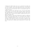 아동친화도시의 개념을 정리하고 그 문화적 과제는 무엇인지 기술하시오-5
