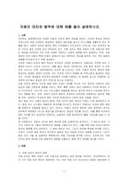 자음의 대치와 탈락에 대해 예를 들어 설명하시오-1