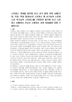 스트레스 개념을 정리해 보고 내가 현재 처한 상황(가정, 직장, 학업 등)에서의 스트레스 중 순기능적 스트레스와 역기능적 스트레스를 구분하여 열거해 보고 스트레스 상황에서 자신이 사용하는 대처 방법들에 대해 기술하시오-1