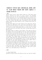 아동권리가 지켜지지 않은 사례(아동노동, 성매매, 성폭력, 가난한 환경의 아동)에 관해 자세히 서술하고 그 대안을 조사하시오-1