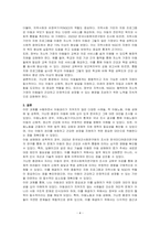 아동권리가 지켜지지 않은 사례(아동노동, 성매매, 성폭력, 가난한 환경의 아동)에 관해 자세히 서술하고 그 대안을 조사하시오-4