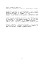 아동권리가 지켜지지 않은 사례(아동노동, 성매매, 성폭력, 가난한 환경의 아동)에 관해 자세히 서술하고 그 대안을 조사하시오-5
