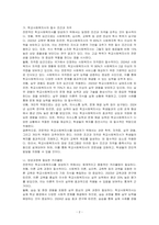 전문적인 학교사회복지사를 양성해야 한다고 했을 때 양성하기 위한 학교사회복지사의 필수 조건과 자격,  양성과정에 필요한 커리큘럼을 기술하고 그 이유에 대해 자신의 의견을 기술해 주십시오-2