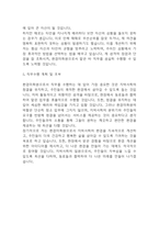[환경미화원 자소서] 환경미화원 최종합격 자기소개서 - 환경미화원 자기소개서,자소서 예문-5