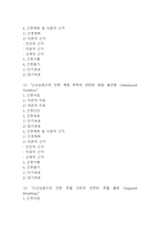 [난소낭종 간호진단] 난소낭종 간호진단 간호과정 케이스 (난소낭종 간호진단7개,간호과정7개)-4