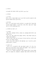 [난소낭종 간호진단] 난소낭종 간호진단 간호과정 케이스 (난소낭종 간호진단7개,간호과정7개)-7