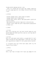 [난소낭종 간호진단] 난소낭종 간호진단 간호과정 케이스 (난소낭종 간호진단7개,간호과정7개)-8