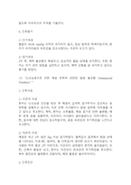 [난소낭종 간호진단] 난소낭종 간호진단 간호과정 케이스 (난소낭종 간호진단7개,간호과정7개)-16