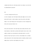 1880년대 독일 비스마르크 사회입법의 제정 목적 및 성격, 시대적 배경, 운영원칙, 주요 사회보험, 복지국가에 미친 영향 등에 대해 설명해 보세요-2