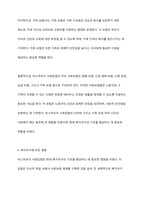 1880년대 독일 비스마르크 사회입법의 제정 목적 및 성격, 시대적 배경, 운영원칙, 주요 사회보험, 복지국가에 미친 영향 등에 대해 설명해 보세요-12