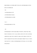 발달에 문제를 보이는 영유아를 선별하기 위해 실시하는 영유아발달선별검사의 목적과 필요성 및 검사방법을 설명-1