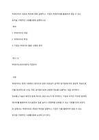 빅데이터의 개념과 특징에 대해 설명하고, 기업이 빅데이터를 활용하여 얻을 수 있는 효익을 구체적인 사례를 통해 설명하시오-1