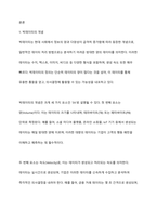 빅데이터의 개념과 특징에 대해 설명하고, 기업이 빅데이터를 활용하여 얻을 수 있는 효익을 구체적인 사례를 통해 설명하시오-2