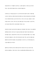 빅데이터의 개념과 특징에 대해 설명하고, 기업이 빅데이터를 활용하여 얻을 수 있는 효익을 구체적인 사례를 통해 설명하시오-3