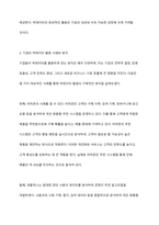 빅데이터의 개념과 특징에 대해 설명하고, 기업이 빅데이터를 활용하여 얻을 수 있는 효익을 구체적인 사례를 통해 설명하시오-7