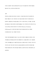 빅데이터의 개념과 특징에 대해 설명하고, 기업이 빅데이터를 활용하여 얻을 수 있는 효익을 구체적인 사례를 통해 설명하시오-10