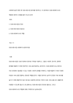 사회복지실천 현장 중 의료사회사업 분야를 정리하고, 이 분야에서 의료사회복지사의 역할에 대하여 사례를 들어 자신의 생각-1