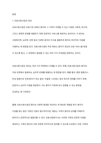사회복지실천 현장 중 의료사회사업 분야를 정리하고, 이 분야에서 의료사회복지사의 역할에 대하여 사례를 들어 자신의 생각-2