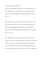 사회복지조직의 홍보와 마케팅의 한계점에 대해 논하고, 그에 따른 개선 방향에 대해 상술하시오-2