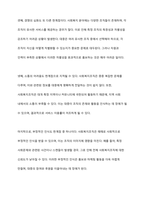 사회복지조직의 홍보와 마케팅의 한계점에 대해 논하고, 그에 따른 개선 방향에 대해 상술하시오-3