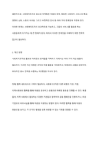 사회복지조직의 홍보와 마케팅의 한계점에 대해 논하고, 그에 따른 개선 방향에 대해 상술하시오-4