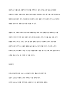 사회복지조직의 홍보와 마케팅의 한계점에 대해 논하고, 그에 따른 개선 방향에 대해 상술하시오-8