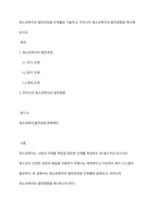 청소년복지의 발전과정을 단계별로 기술하고, 우리나라 청소년복지의 발전방향을 제시해 보시오-1