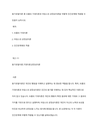 동기유발이론 중 브롬의 기대이론과 아담스의 공정성이론을 어떻게 인간관계에 적용할 수 있을지 논하시오-1