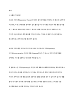 동기유발이론 중 브롬의 기대이론과 아담스의 공정성이론을 어떻게 인간관계에 적용할 수 있을지 논하시오-2
