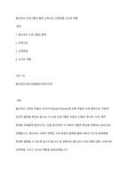 발도로프 프로그램의 철학 교육사상 교육방법 교사의 역할-1