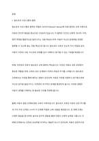 발도로프 프로그램의 철학 교육사상 교육방법 교사의 역할-2