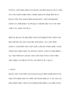 발도로프 프로그램의 철학 교육사상 교육방법 교사의 역할-4