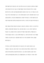 발도로프 프로그램의 철학 교육사상 교육방법 교사의 역할-6