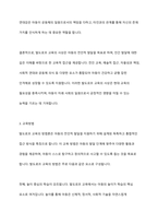 발도로프 프로그램의 철학 교육사상 교육방법 교사의 역할-7