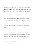 발도로프 프로그램의 철학 교육사상 교육방법 교사의 역할-9
