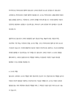 발도로프 프로그램의 철학 교육사상 교육방법 교사의 역할-10