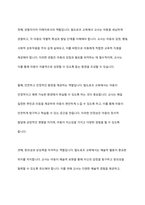 발도로프 프로그램의 철학 교육사상 교육방법 교사의 역할-11
